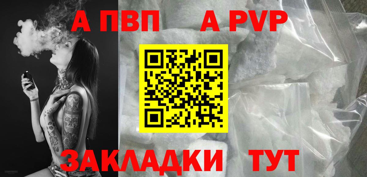 Alpha PVP Соль Красноармейск
