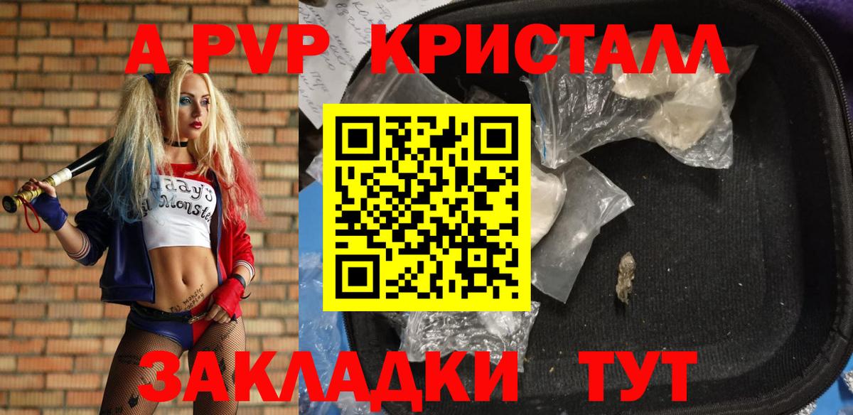 A PVP  Вход с VPN  Красноармейск  Alpha-PVP мука  Alfa_PVP мука 