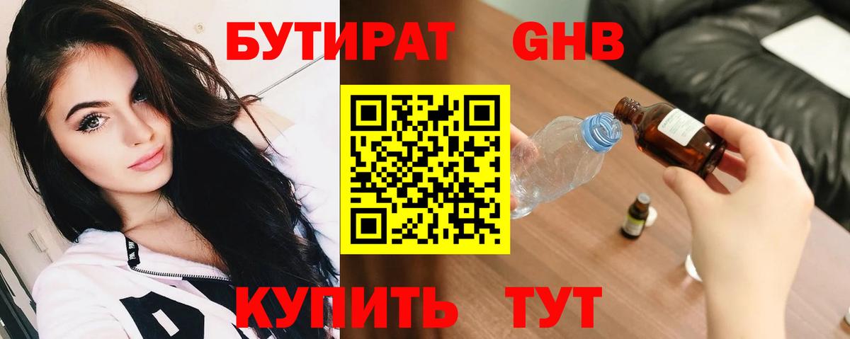 БУТИРАТ жидкий экстази  БУТИРАТ  Красноармейск  Вход с VPN 