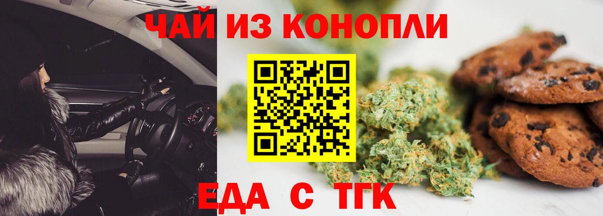 Печенье с ТГК марихуана Красноармейск