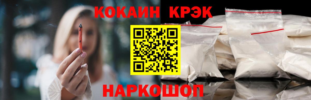 COCAIN Эквадор  КОКАИН 99%  COCAIN  Вход с VPN  Красноармейск 