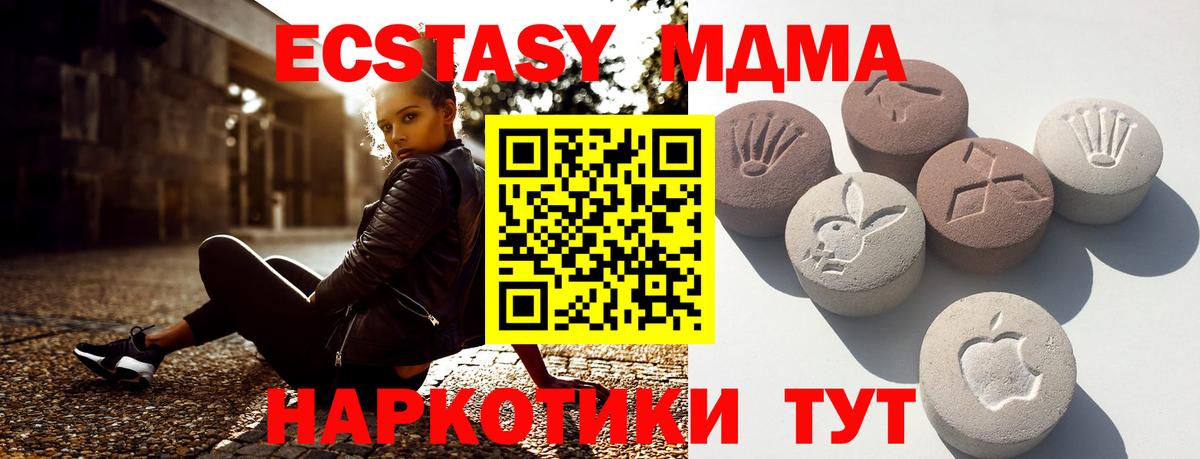 Экстази XTC  Вход с VPN  Ecstasy  Красноармейск 