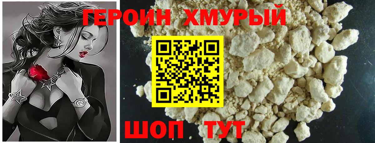 ГЕРОИН VHQ Красноармейск