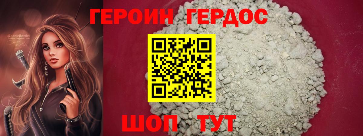 ГЕРОИН хмурый  Вход с VPN  Красноармейск 