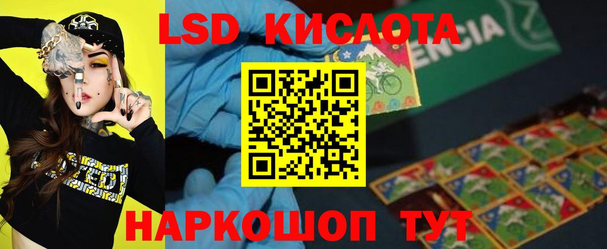 LSD-25 экстази кислота Красноармейск