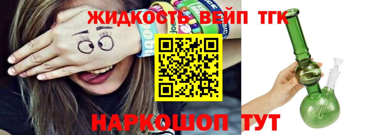 ТГК жижа Красноармейск